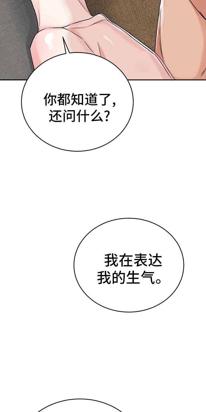 《虎的孩子》第60章：【第二季】消气 第14页