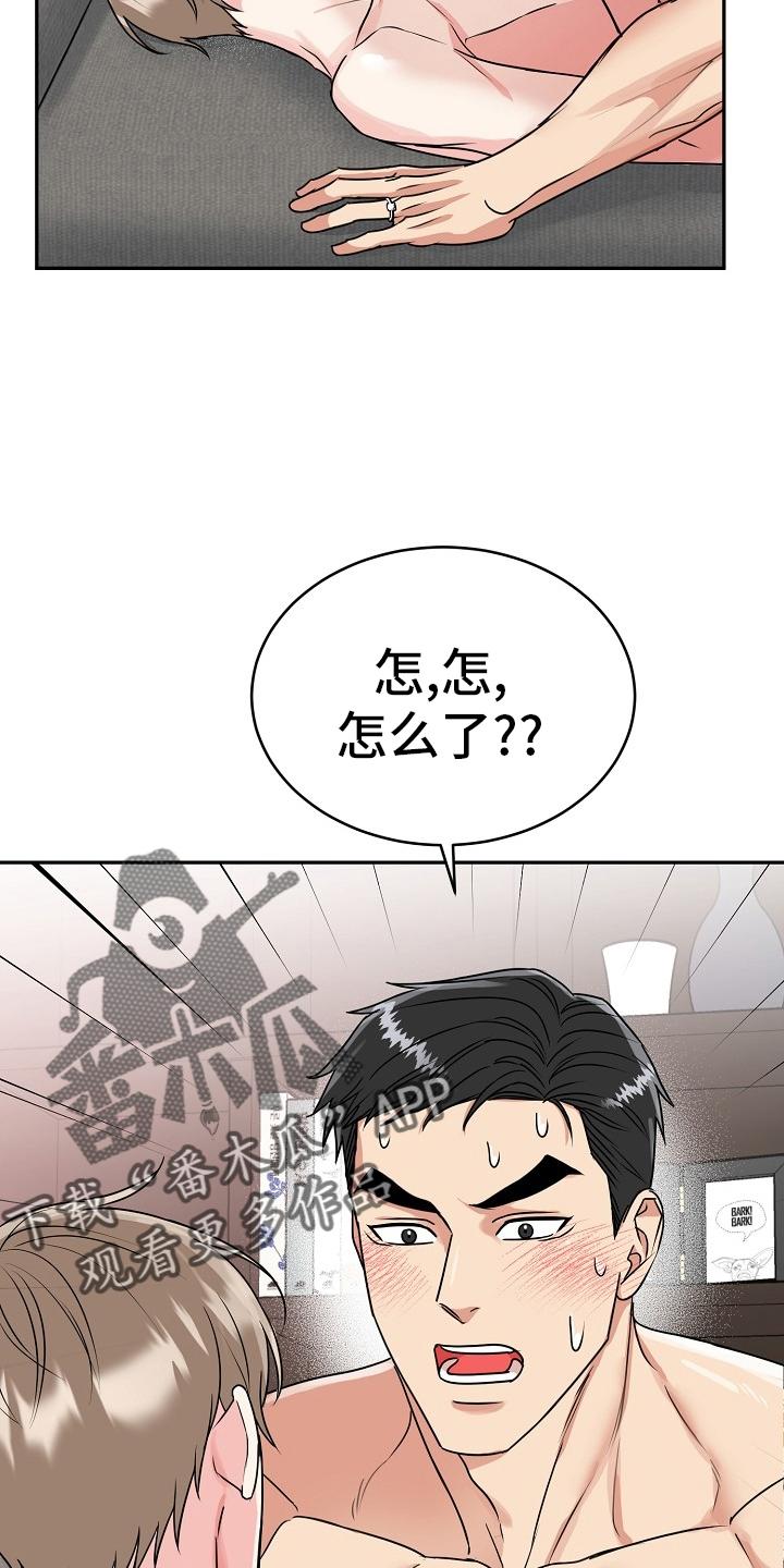 《虎的孩子》第60章：【第二季】消气 第6页