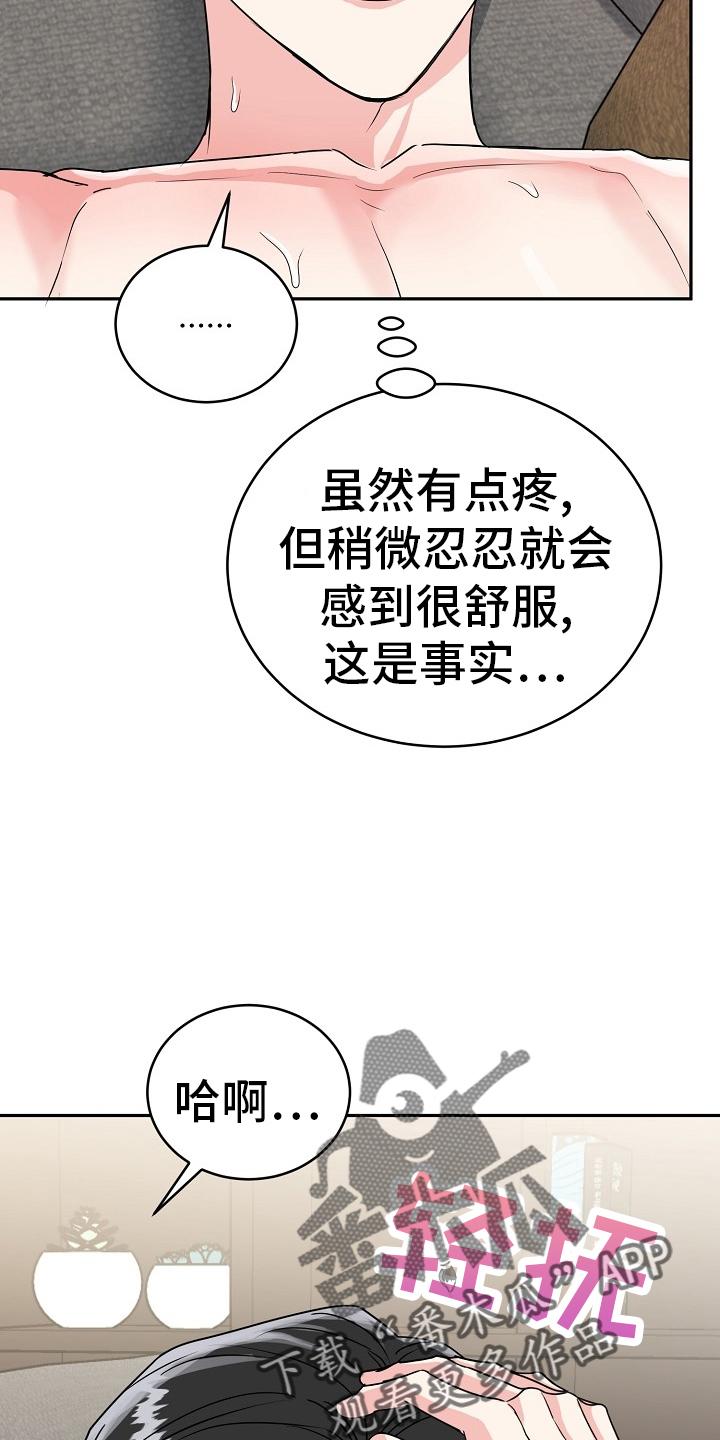 《虎的孩子》第60章：【第二季】消气 第4页