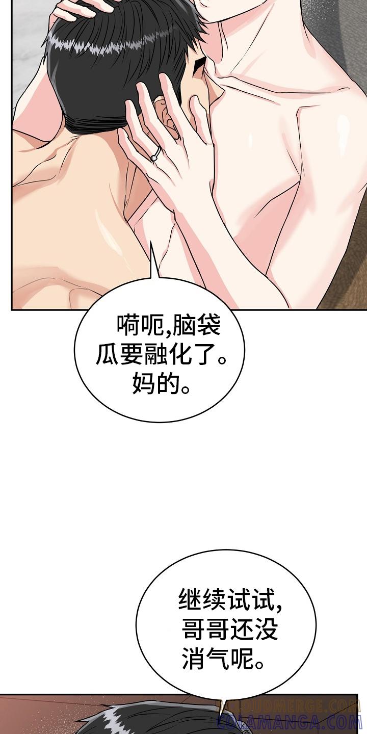 《虎的孩子》第60章：【第二季】消气 第25页