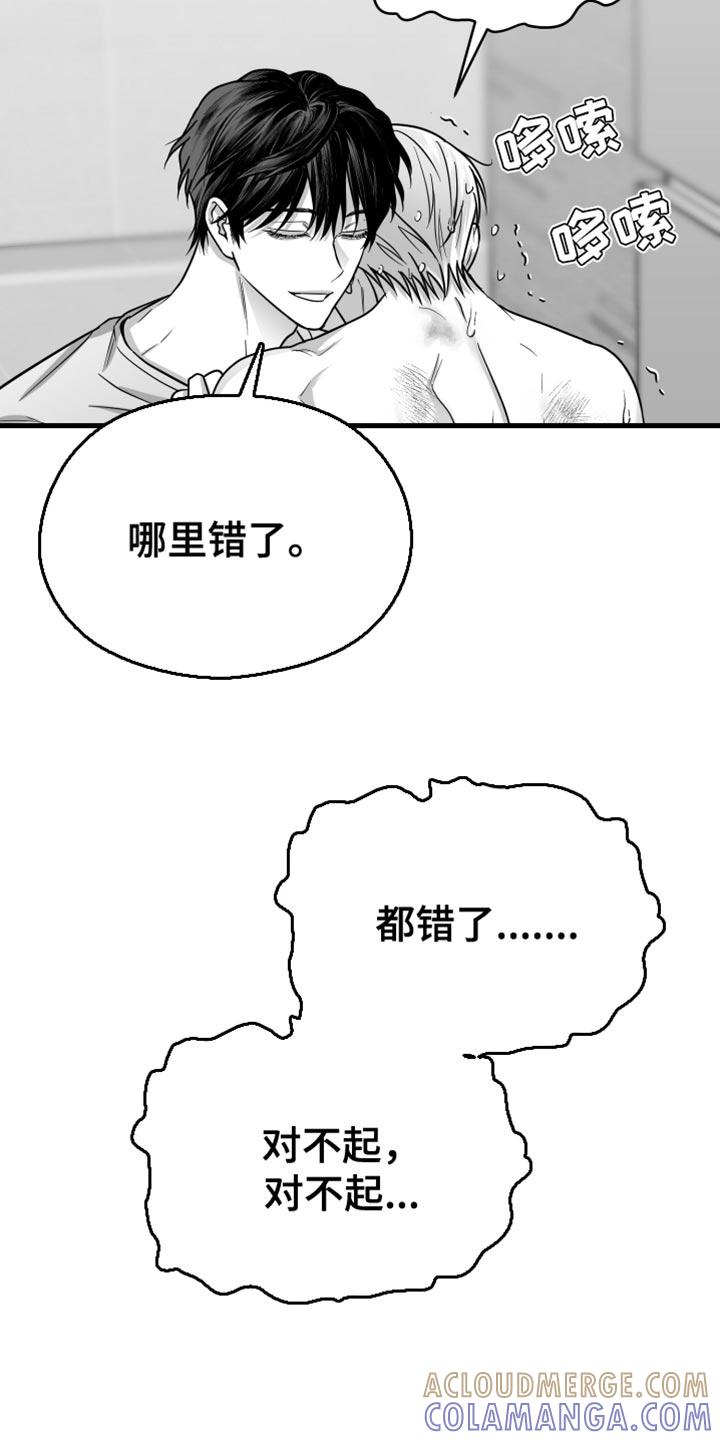 《狂乱欺压》第60章：【第二季】不要留我在这里 第13页