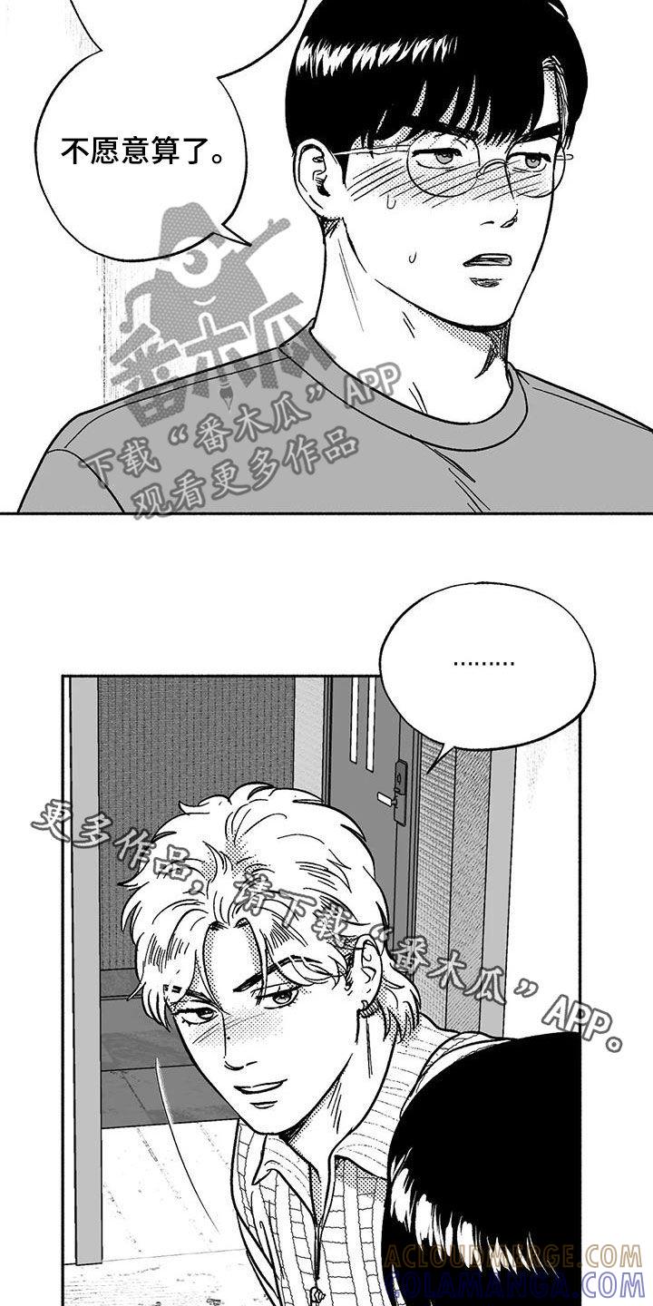 《绯色长夜》第60章：想亲你 第21页