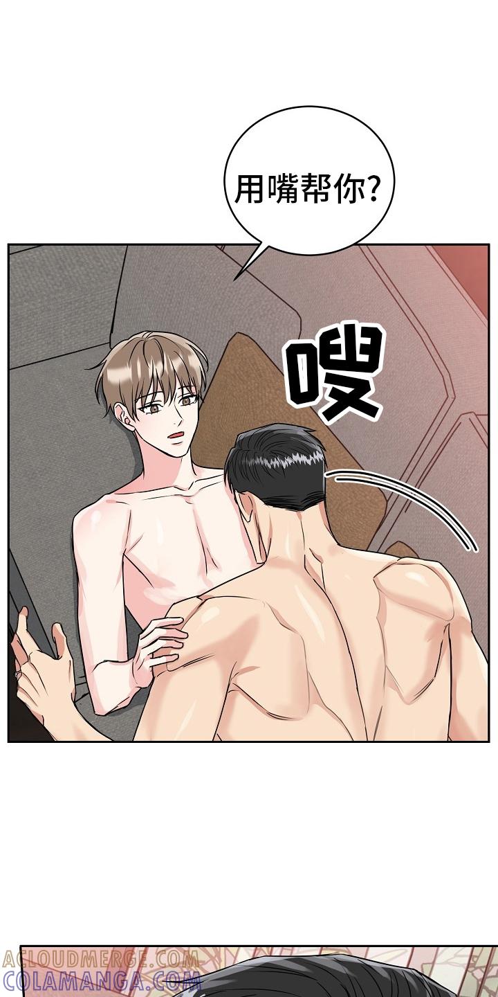 《虎的孩子》第60章：【第二季】消气 第19页
