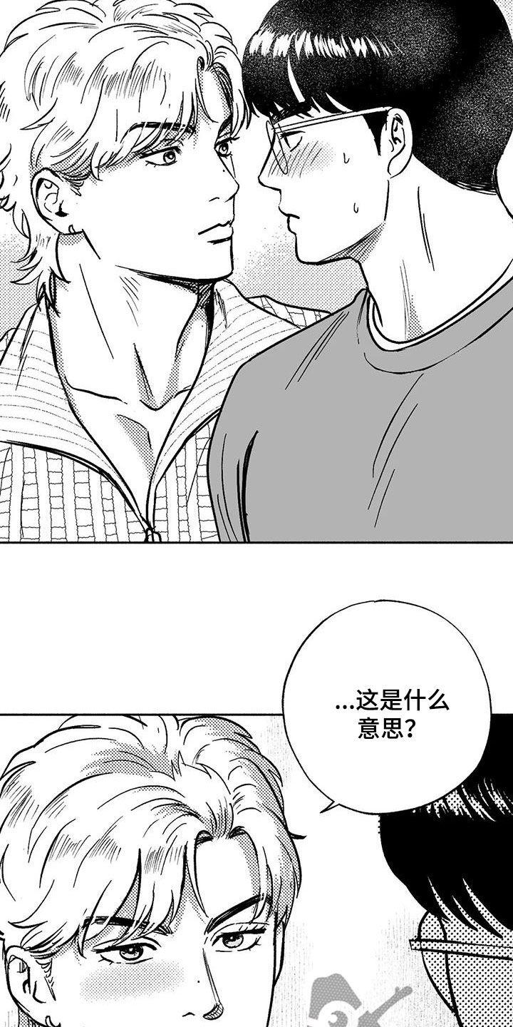 《绯色长夜》第60章：想亲你 第18页