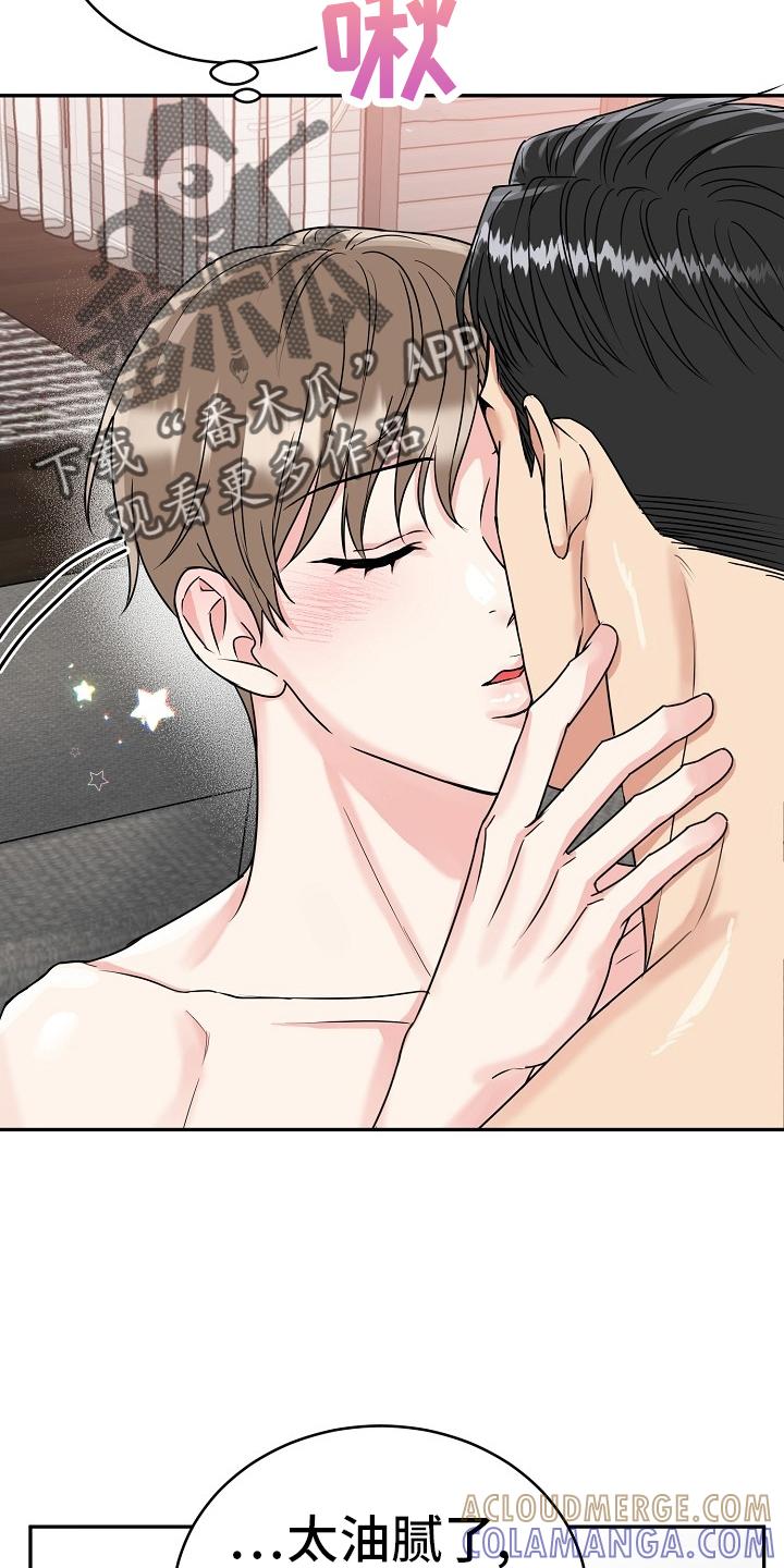 《虎的孩子》第60章：【第二季】消气 第11页