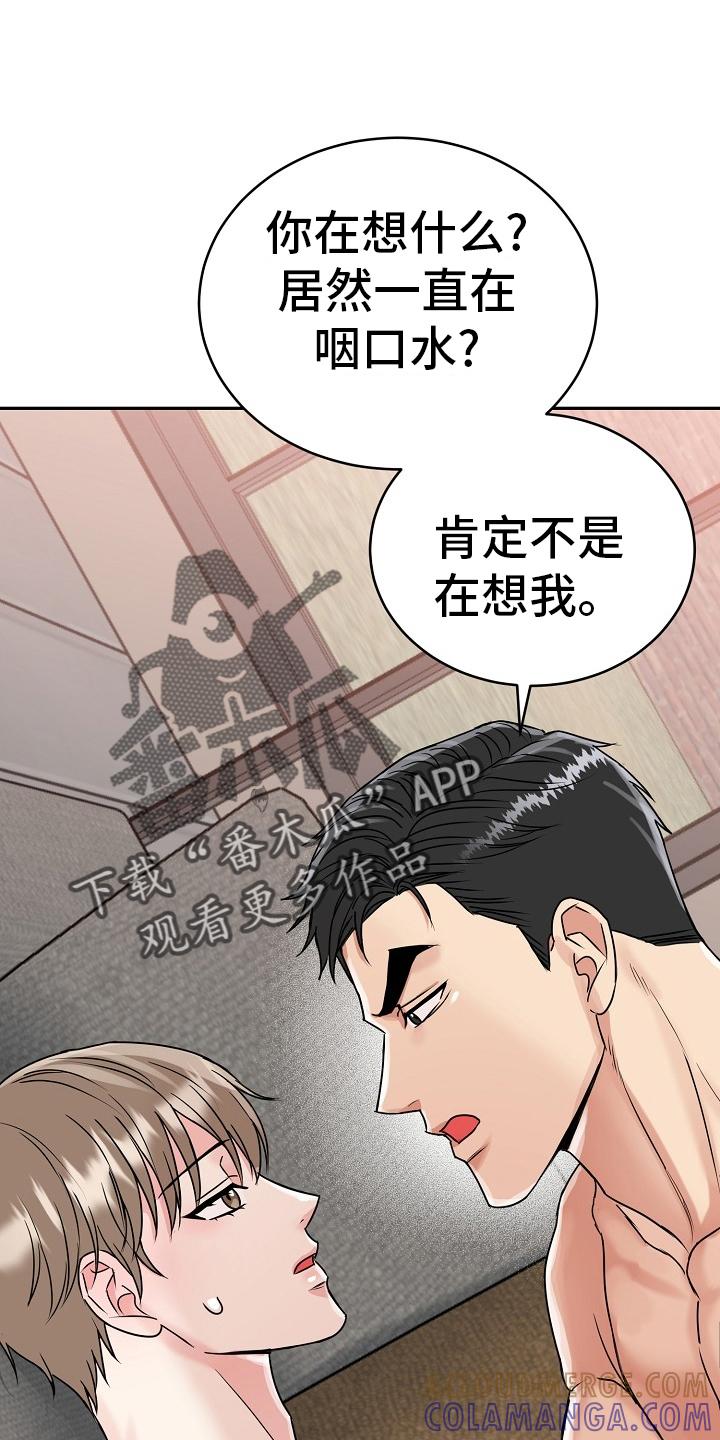 《虎的孩子》第60章：【第二季】消气 第13页