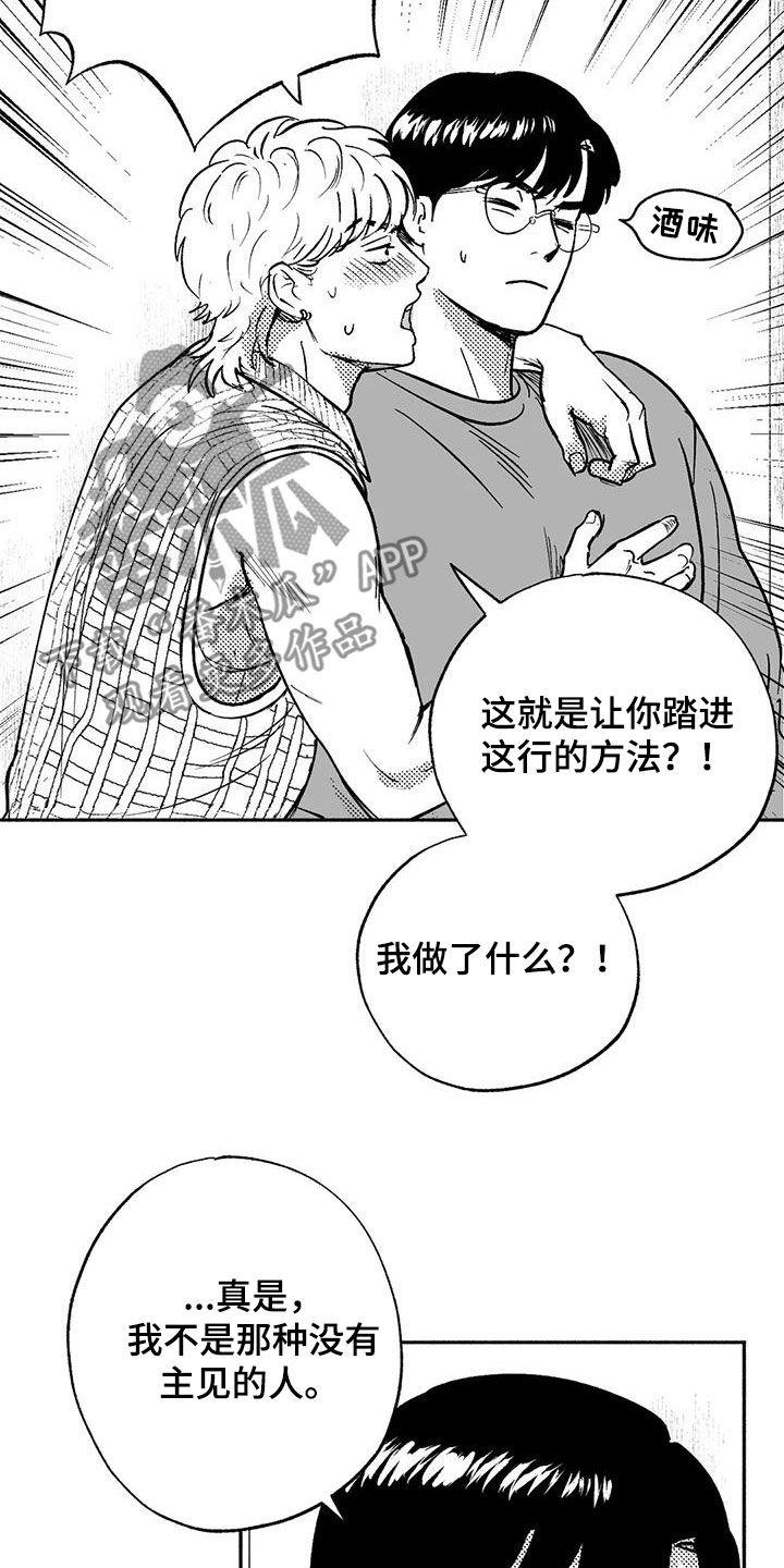 《绯色长夜》第60章：想亲你 第10页