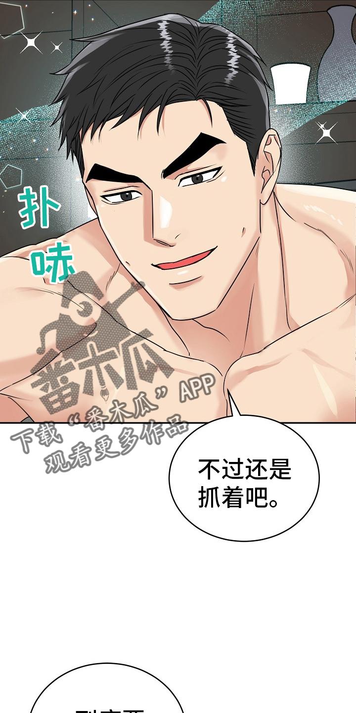 《虎的孩子》第60章：【第二季】消气 第16页