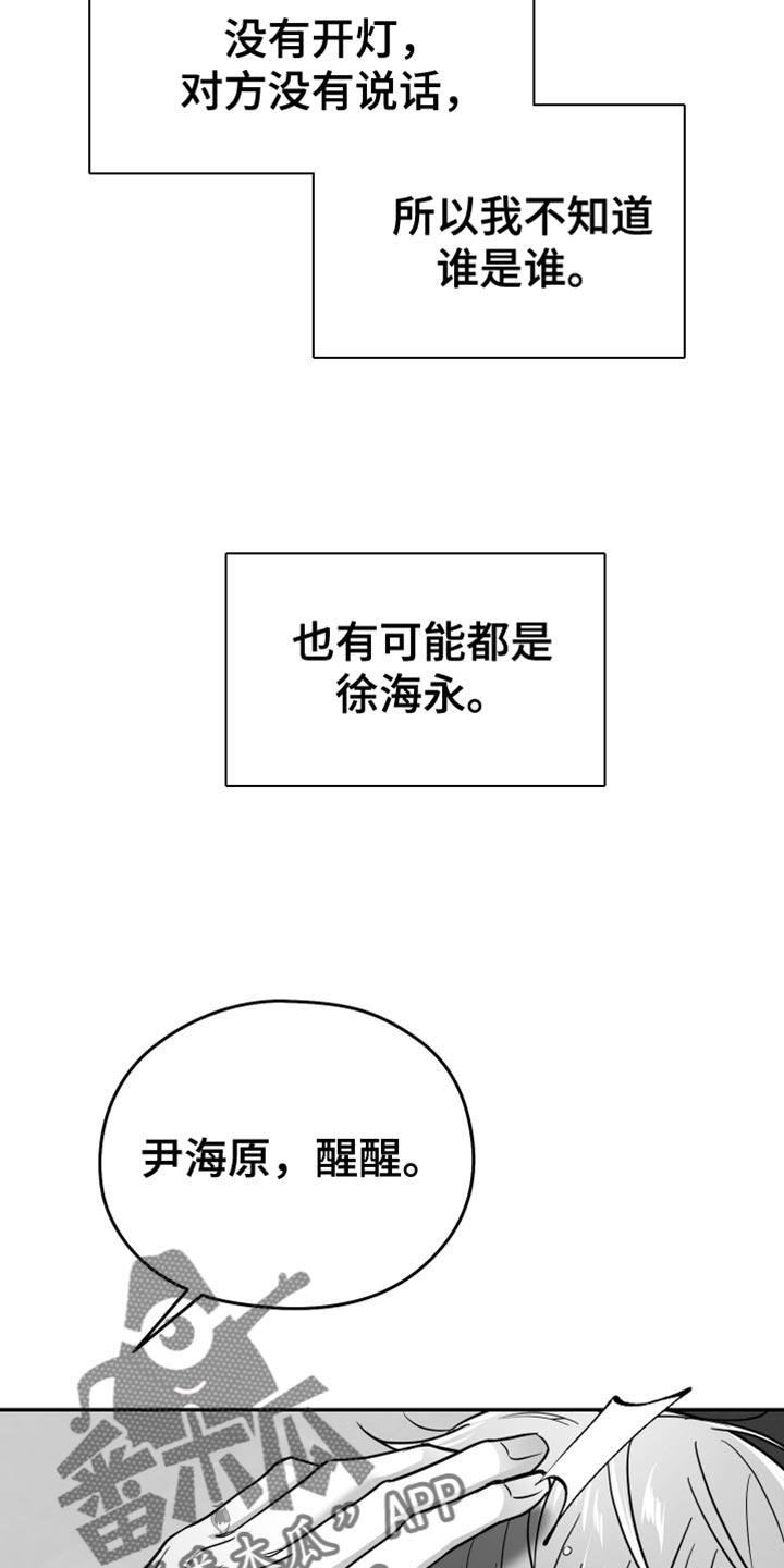 《狂乱欺压》第60章：【第二季】不要留我在这里 第6页