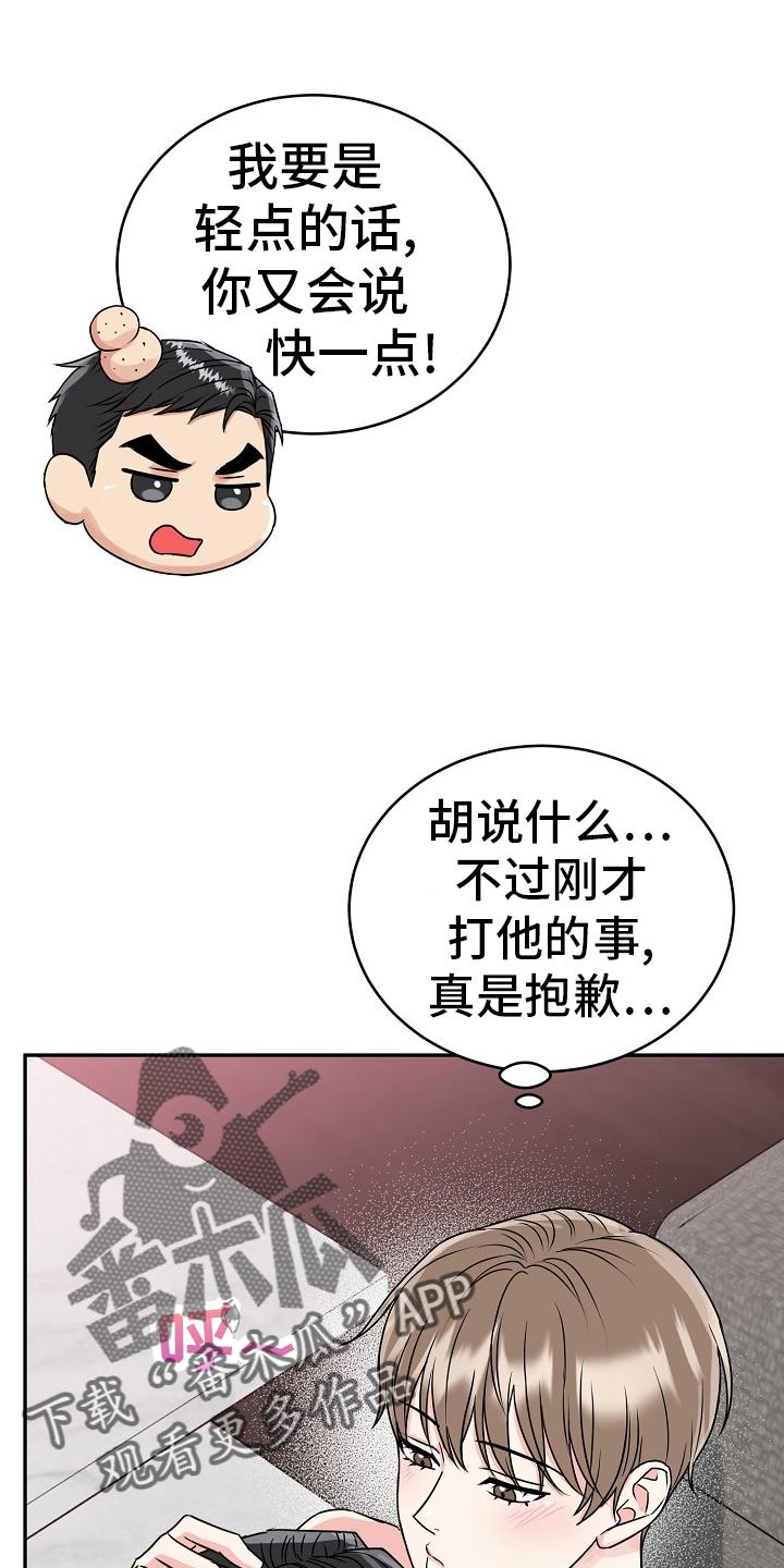 《虎的孩子》第60章：【第二季】消气 第24页
