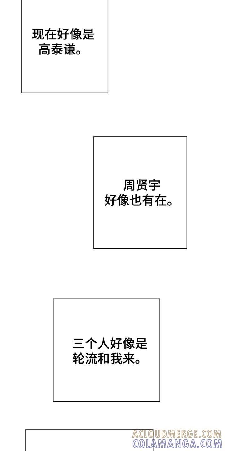 《狂乱欺压》第60章：【第二季】不要留我在这里 第5页
