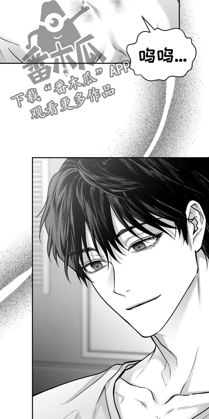 《狂乱欺压》第60章：【第二季】不要留我在这里 第18页
