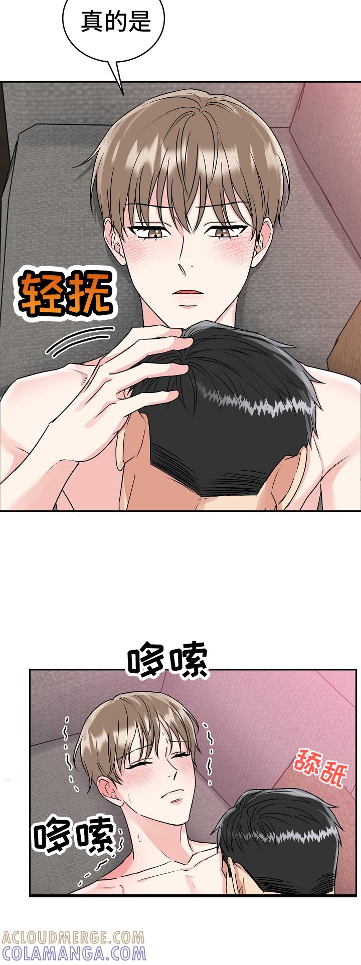 《虎的孩子》第60章：【第二季】消气 第21页