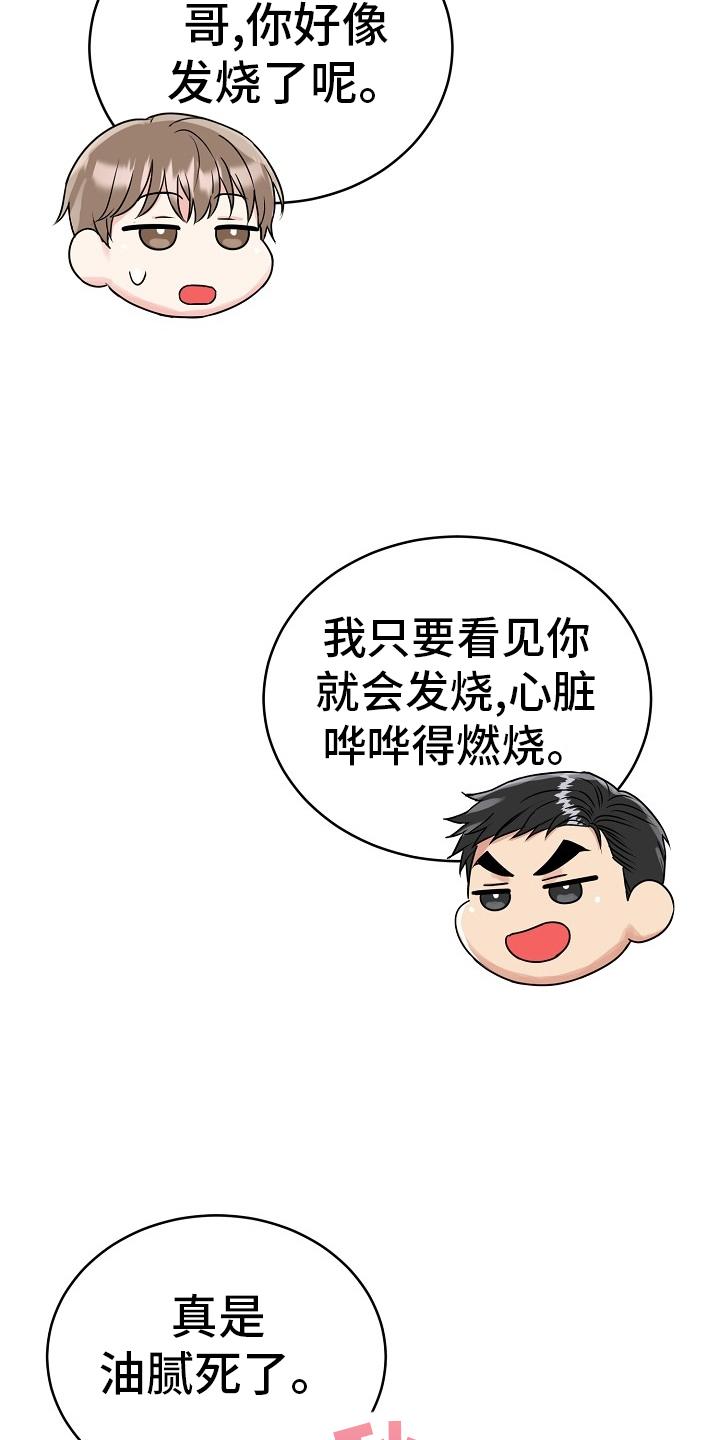 《虎的孩子》第60章：【第二季】消气 第10页