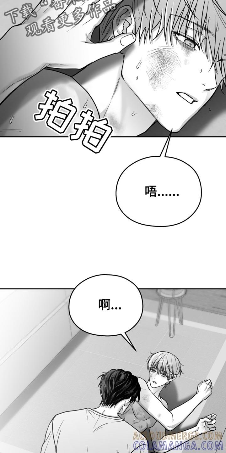 《狂乱欺压》第60章：【第二季】不要留我在这里 第7页