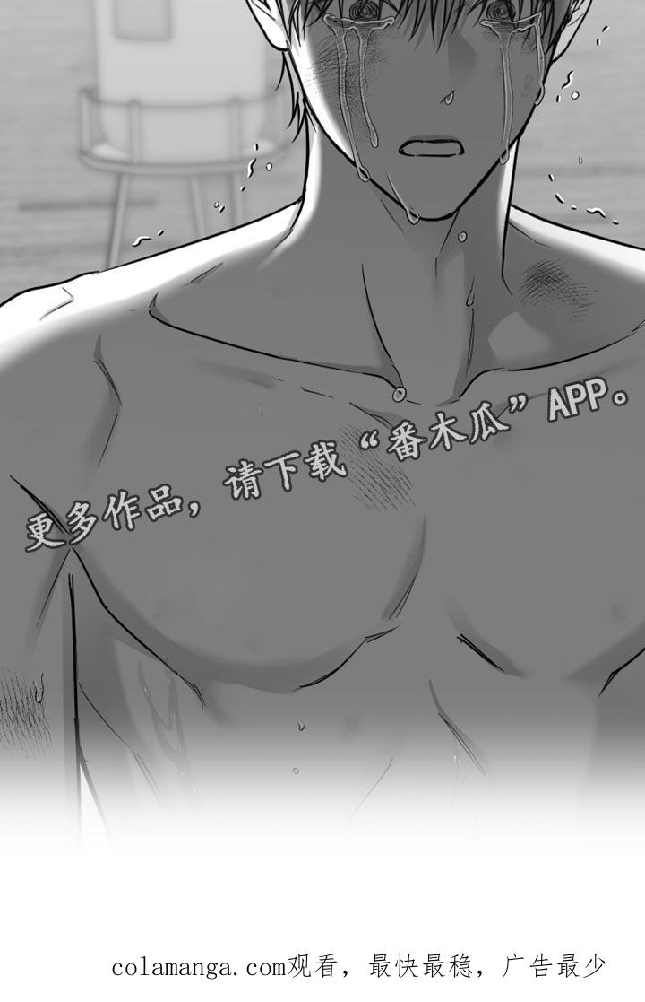 《狂乱欺压》第60章：【第二季】不要留我在这里 第24页