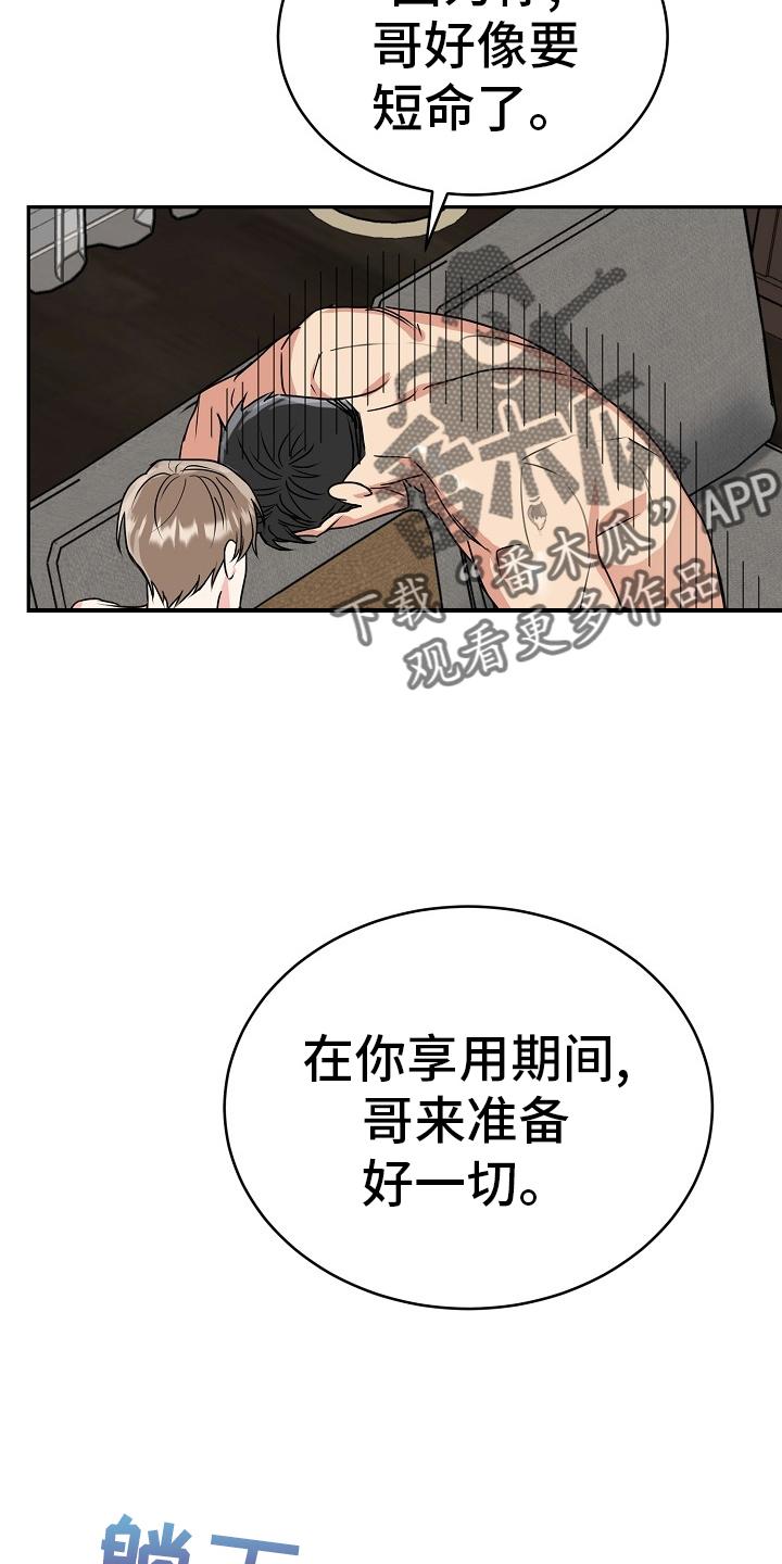 《虎的孩子》第61章：【第二季】最喜欢 第26页