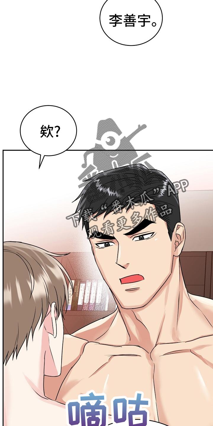 《虎的孩子》第61章：【第二季】最喜欢 第6页