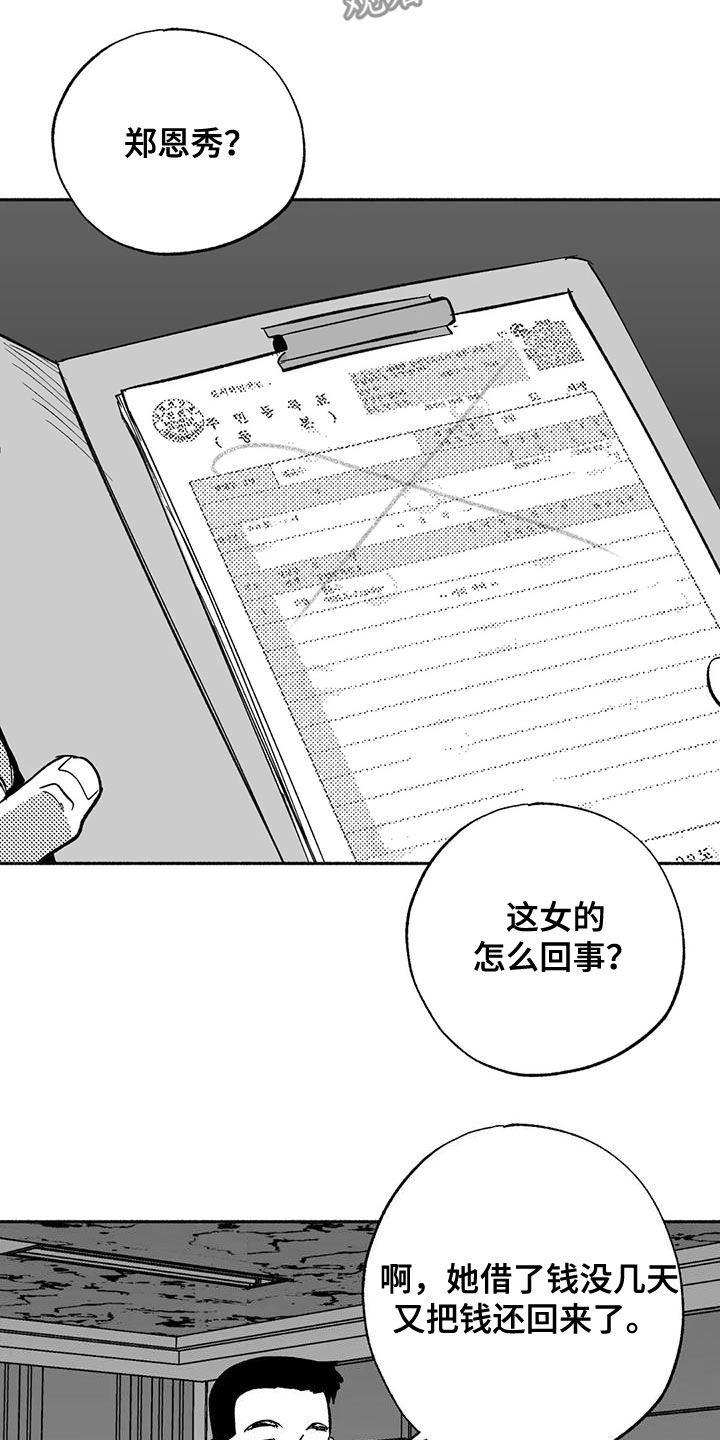 《绯色长夜》第61章：世道变了 第20页