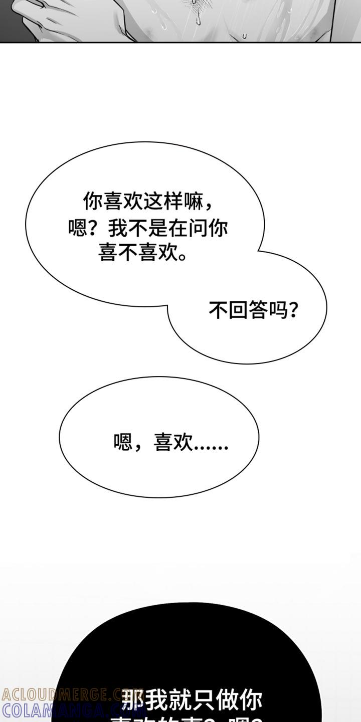 《狂乱欺压》第61章：【第二季】奇怪的声音 第7页
