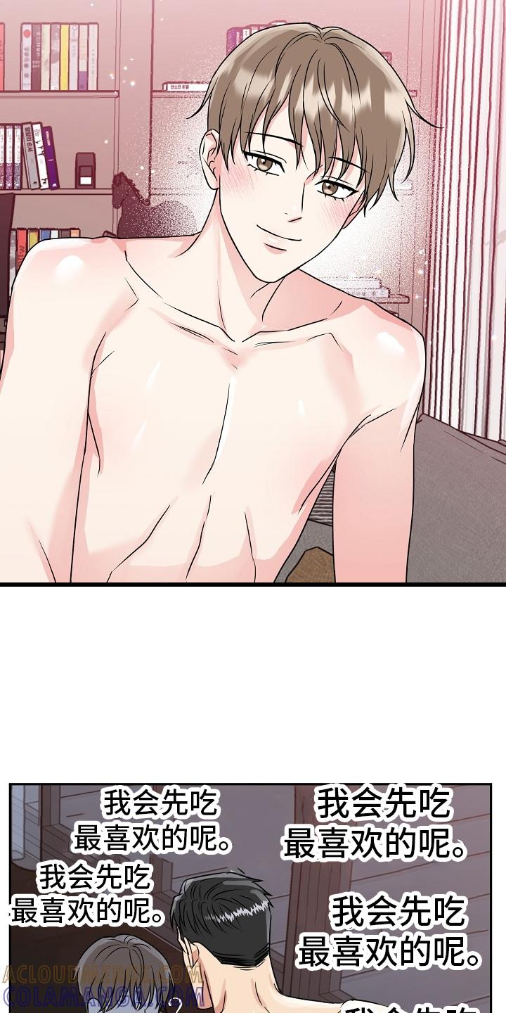《虎的孩子》第61章：【第二季】最喜欢 第23页