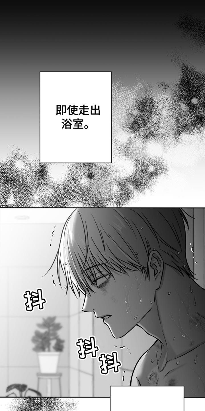 《狂乱欺压》第61章：【第二季】奇怪的声音 第16页
