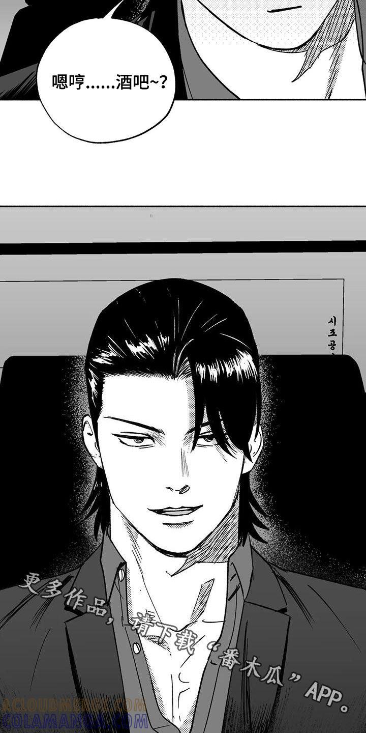《绯色长夜》第61章：世道变了 第23页