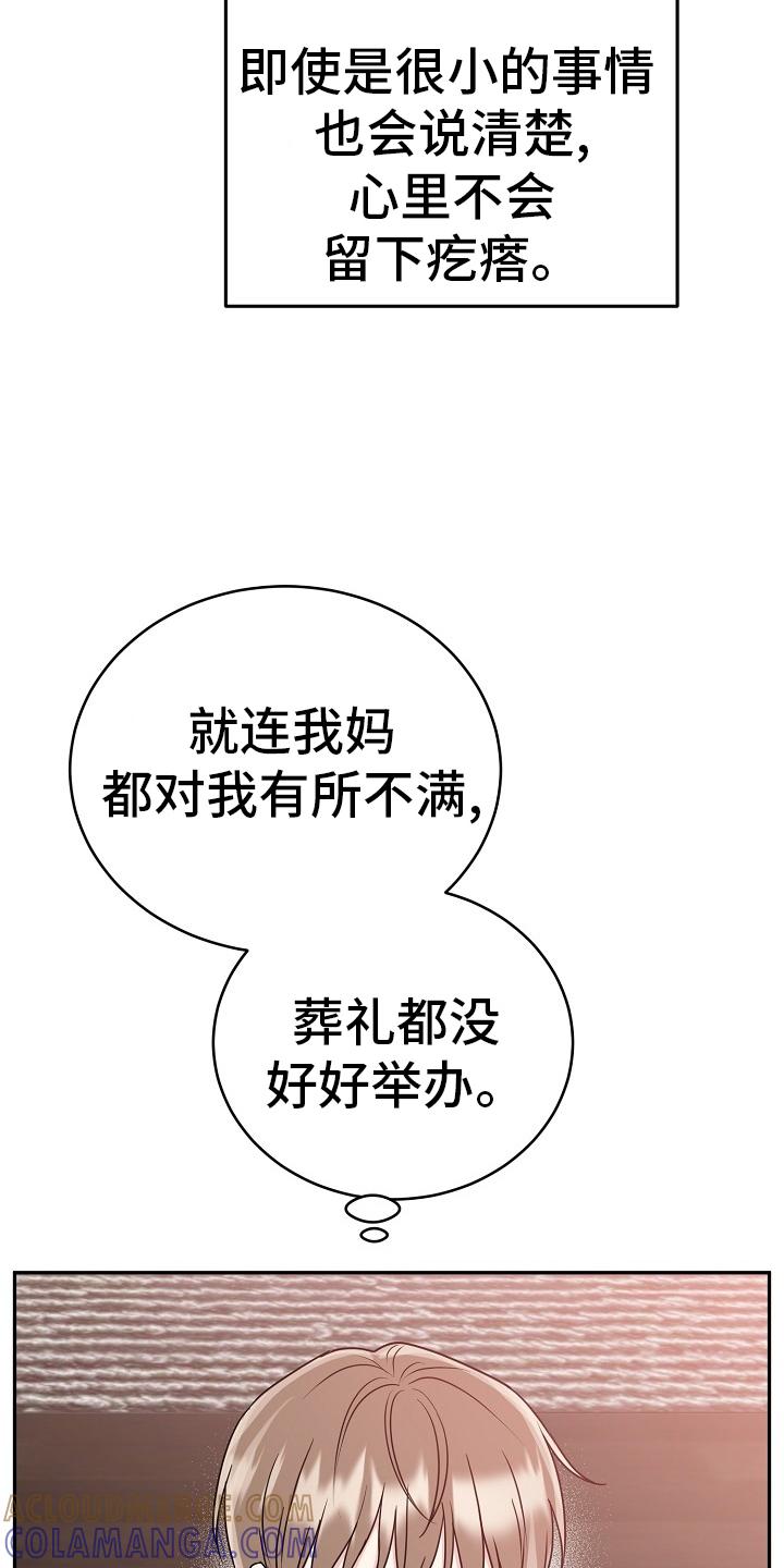 《虎的孩子》第61章：【第二季】最喜欢 第17页