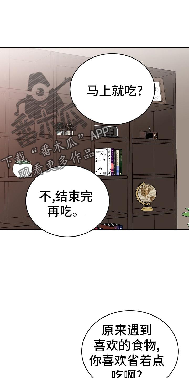 《虎的孩子》第61章：【第二季】最喜欢 第20页