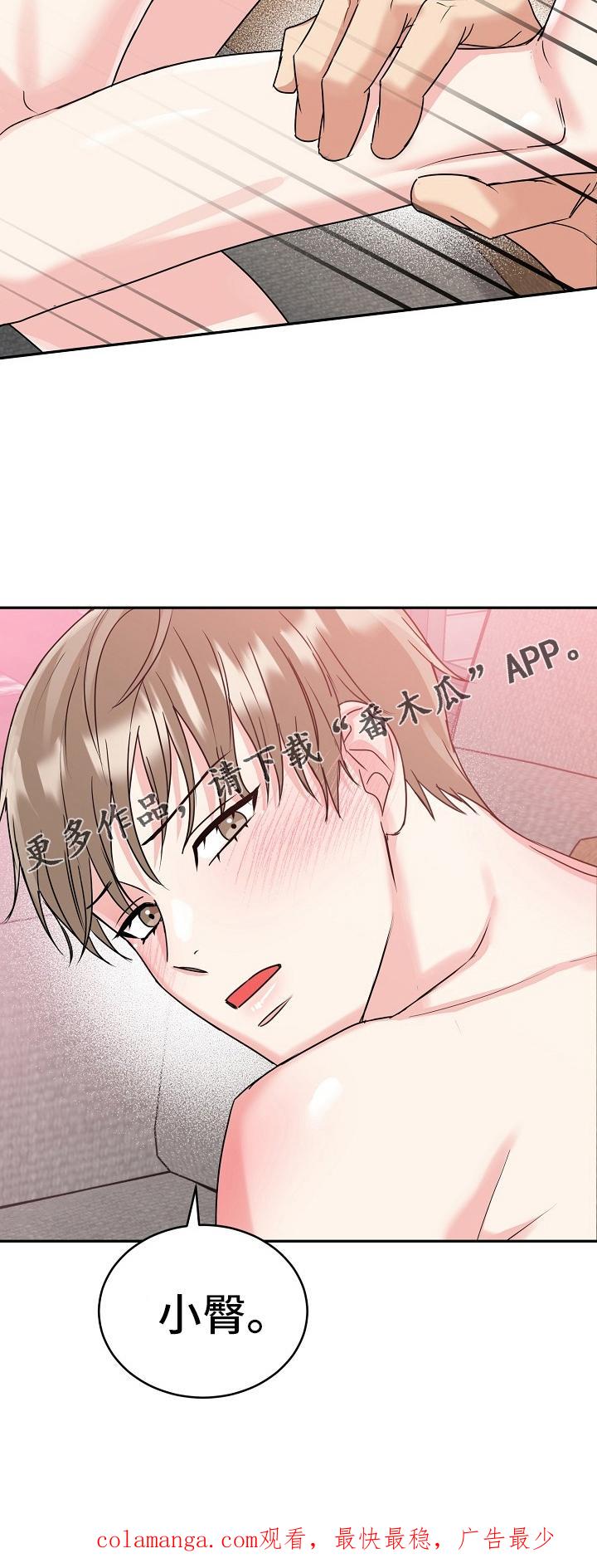 《虎的孩子》第61章：【第二季】最喜欢 第28页
