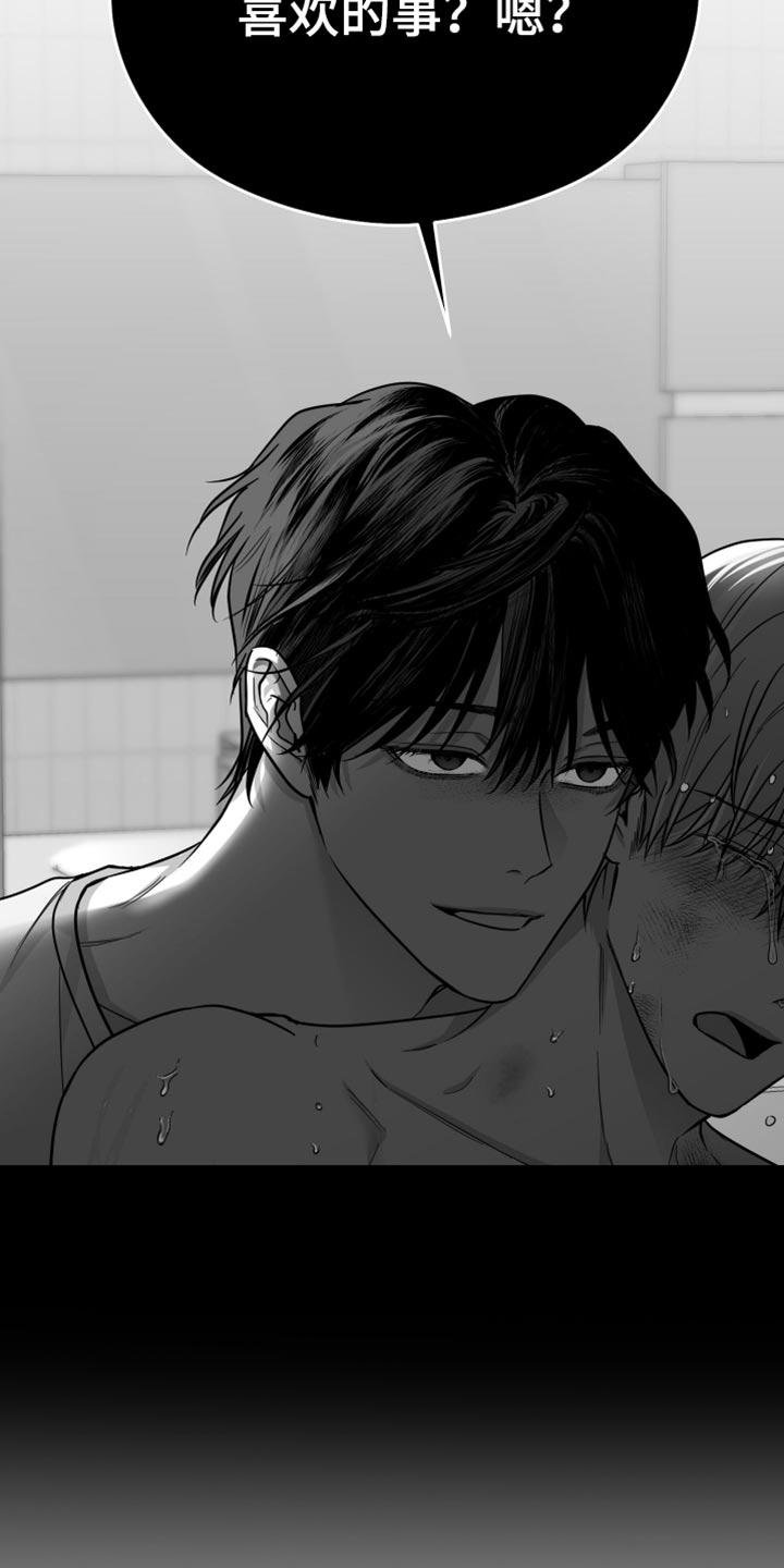 《狂乱欺压》第61章：【第二季】奇怪的声音 第8页