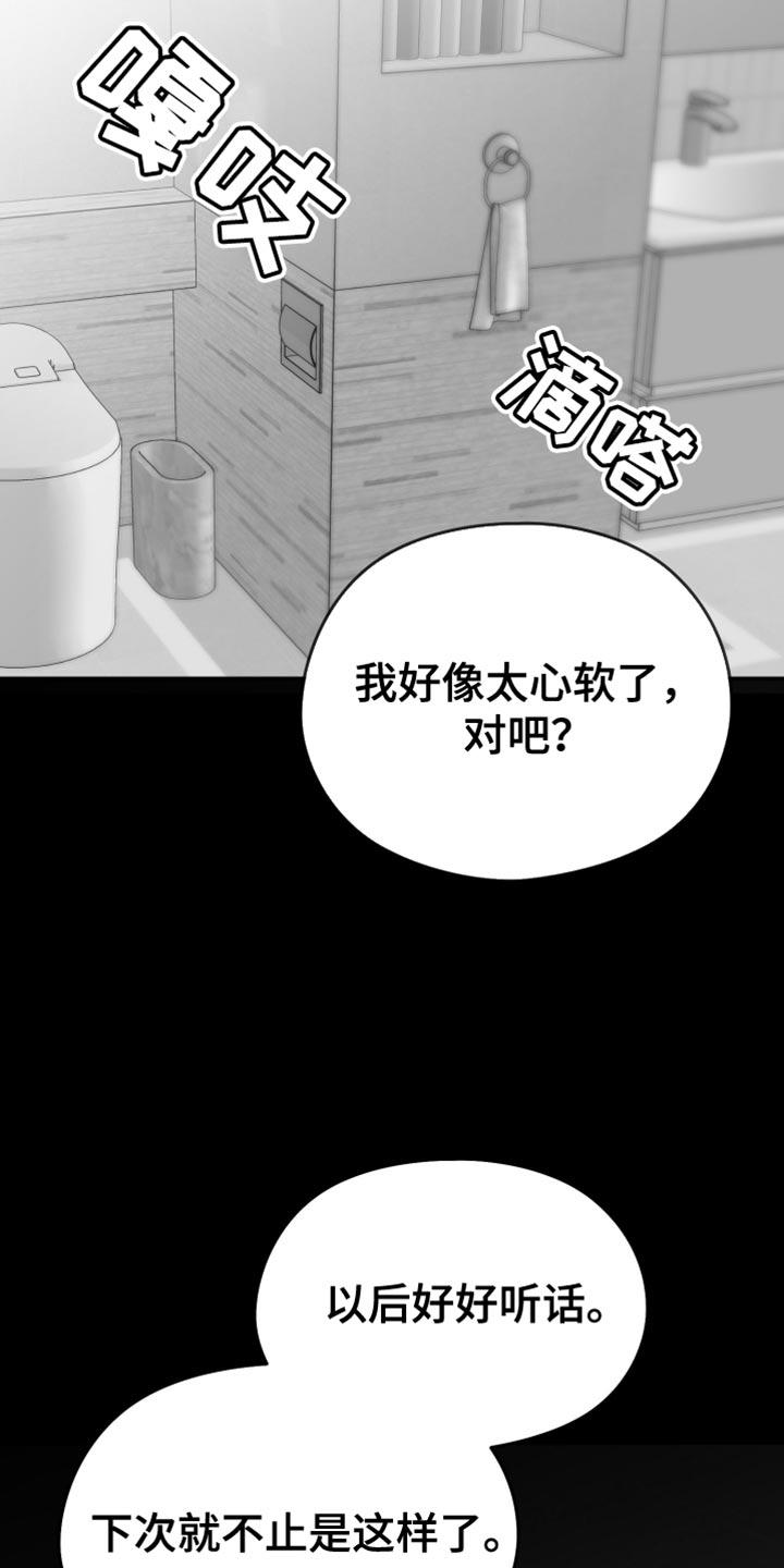 《狂乱欺压》第61章：【第二季】奇怪的声音 第10页