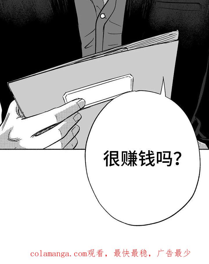 《绯色长夜》第61章：世道变了 第24页