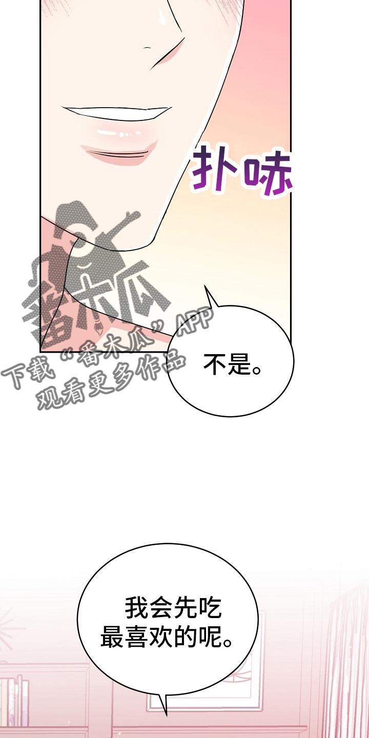 《虎的孩子》第61章：【第二季】最喜欢 第22页