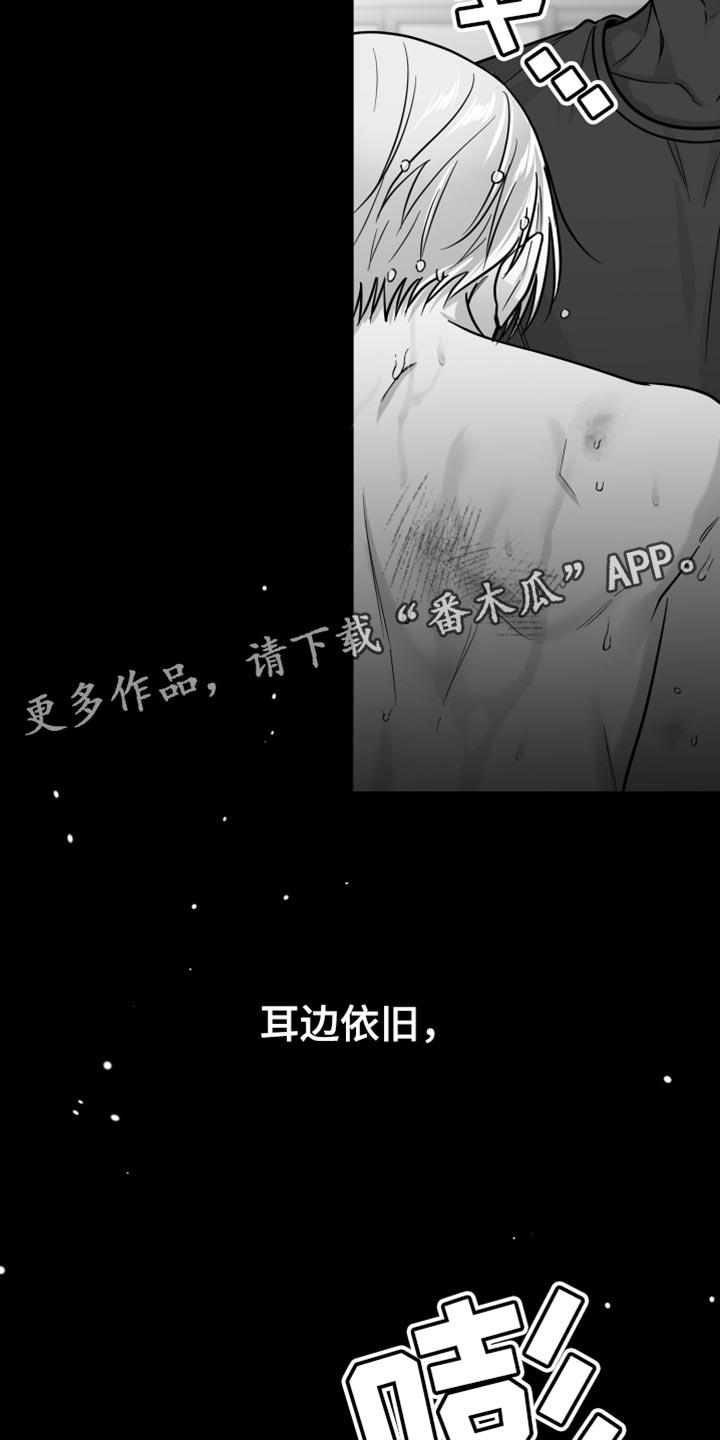 《狂乱欺压》第61章：【第二季】奇怪的声音 第20页