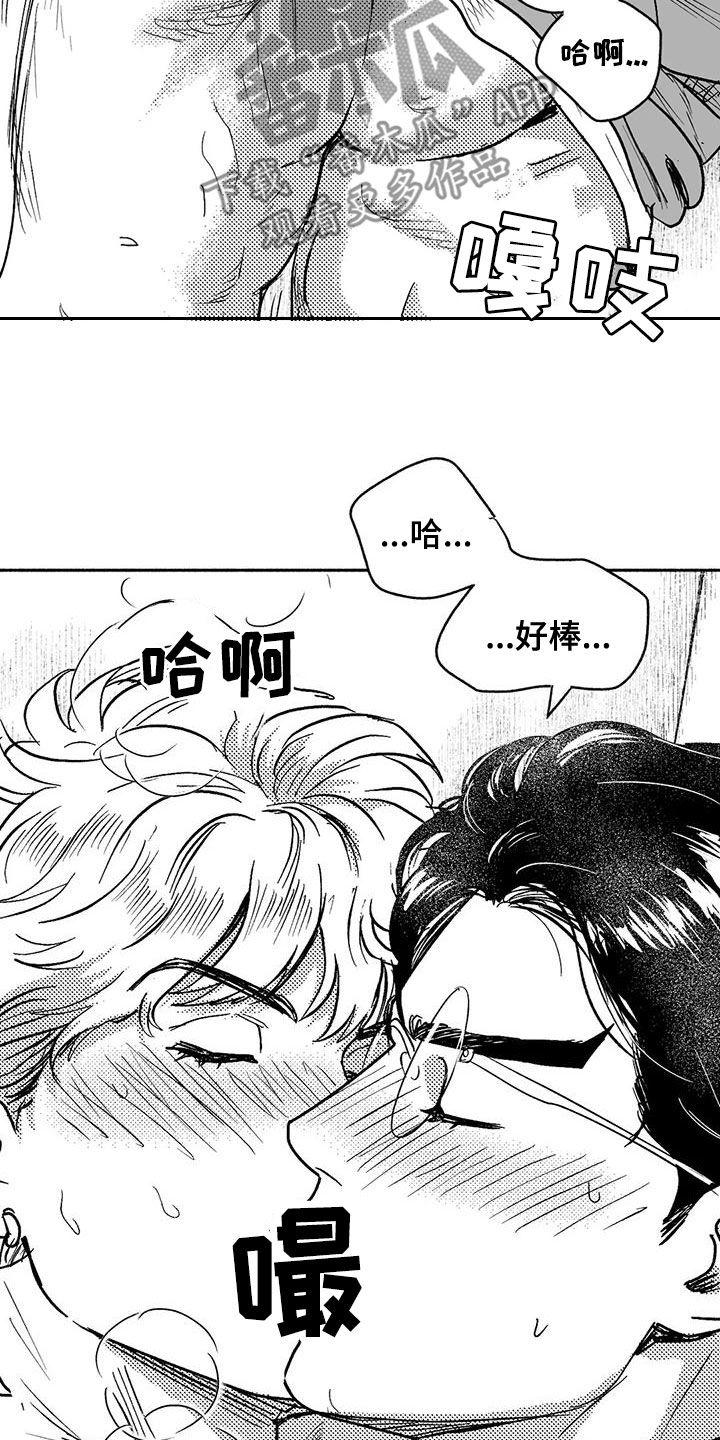 《绯色长夜》第61章：世道变了 第16页