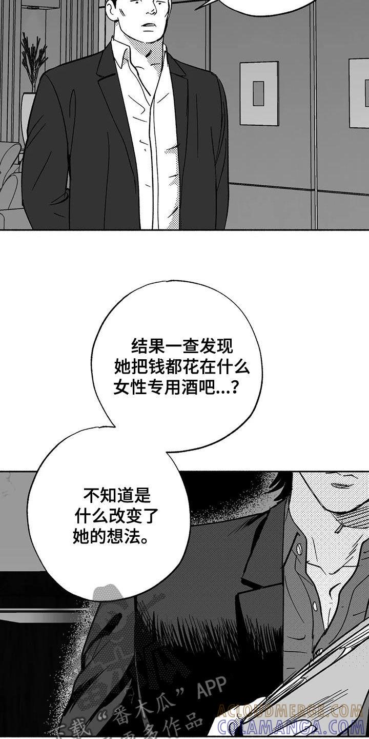 《绯色长夜》第61章：世道变了 第21页
