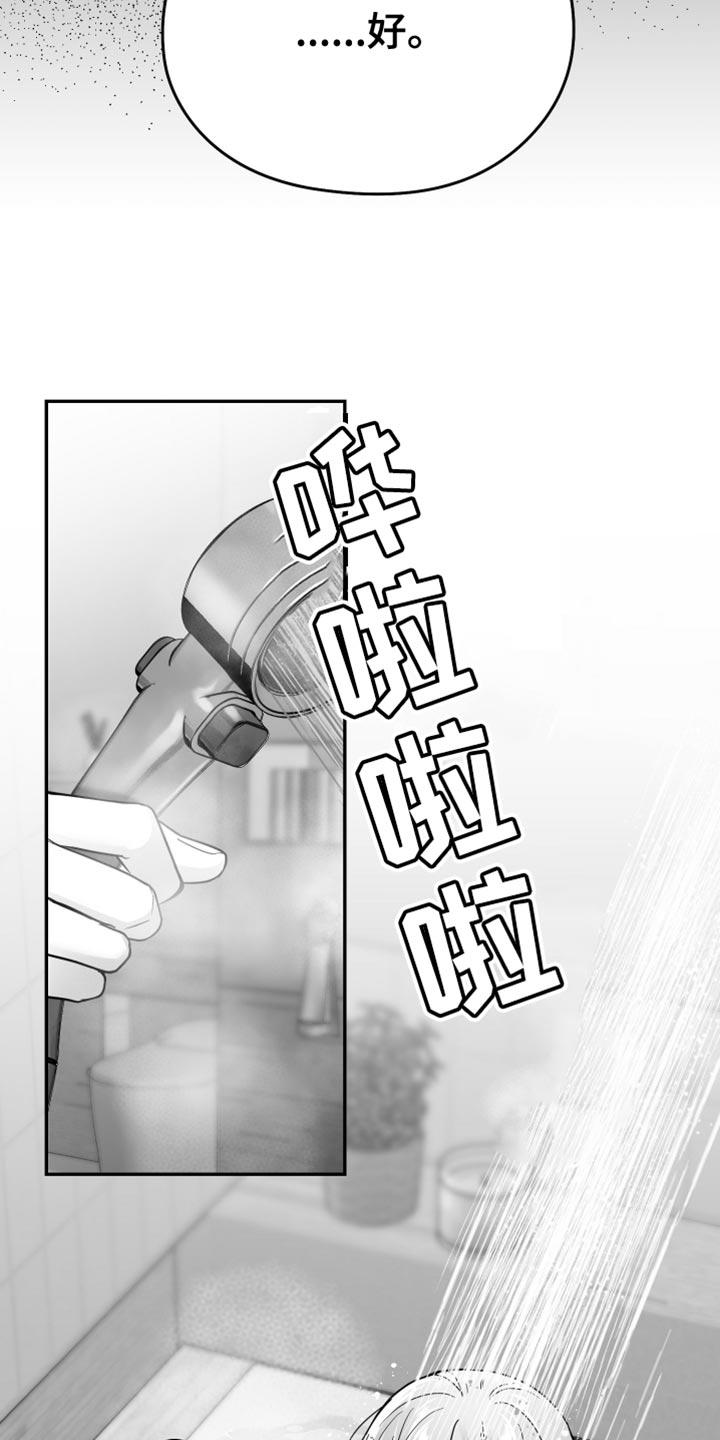 《狂乱欺压》第61章：【第二季】奇怪的声音 第4页