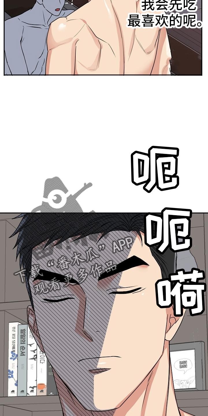 《虎的孩子》第61章：【第二季】最喜欢 第24页