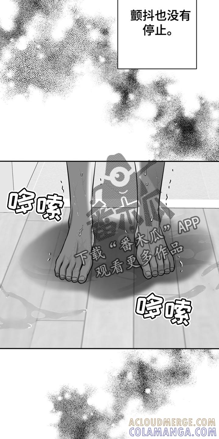《狂乱欺压》第61章：【第二季】奇怪的声音 第17页