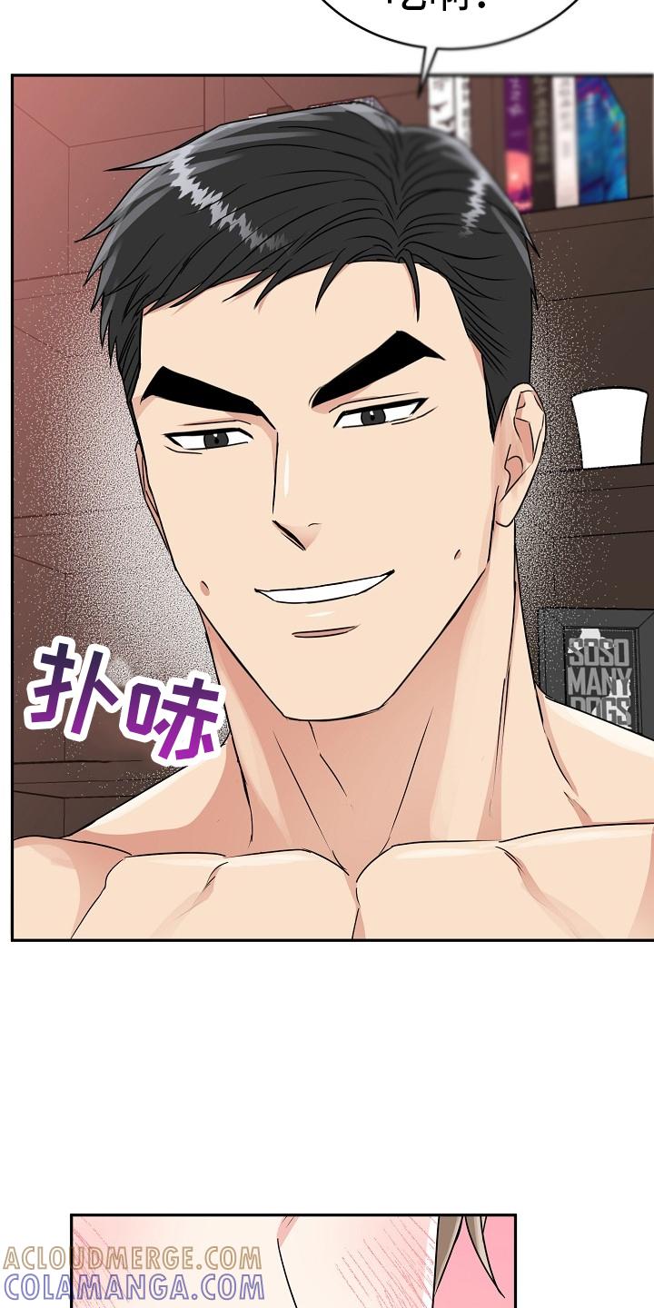 《虎的孩子》第61章：【第二季】最喜欢 第21页