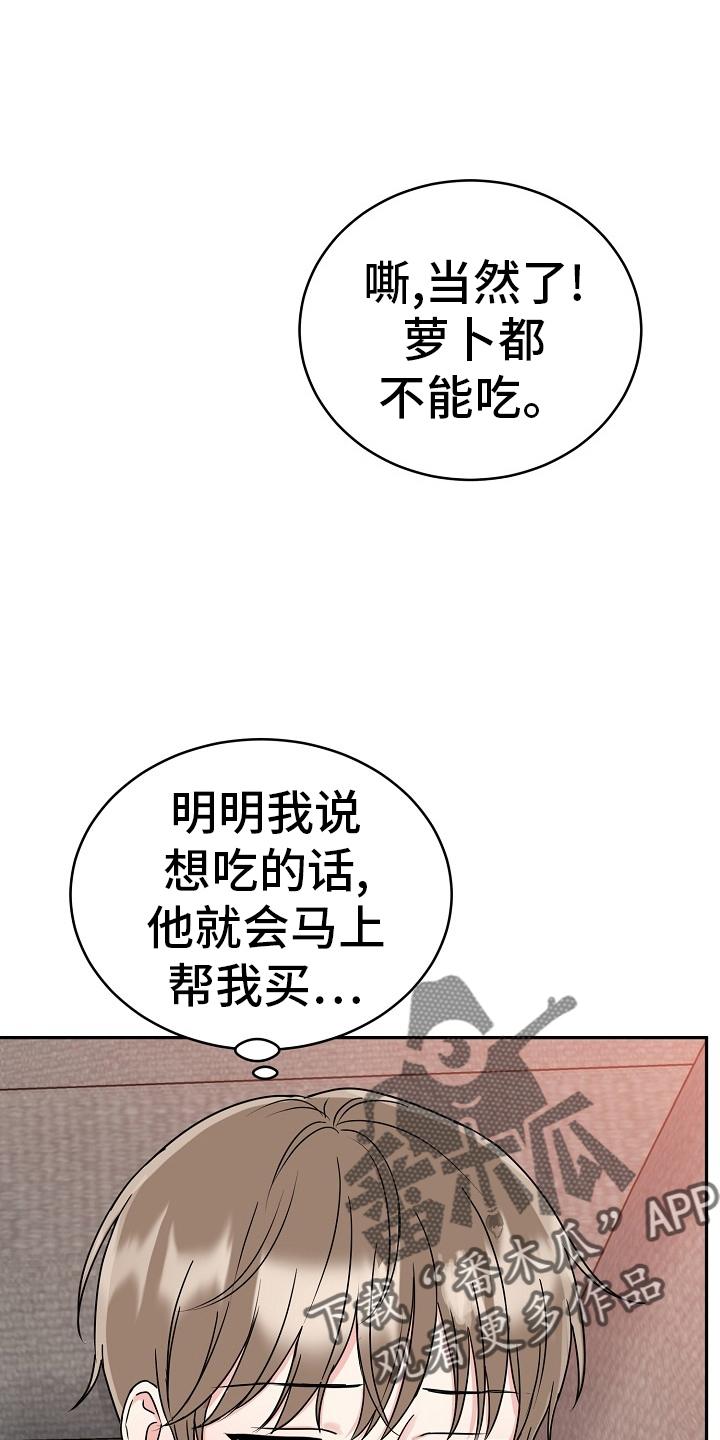 《虎的孩子》第61章：【第二季】最喜欢 第4页