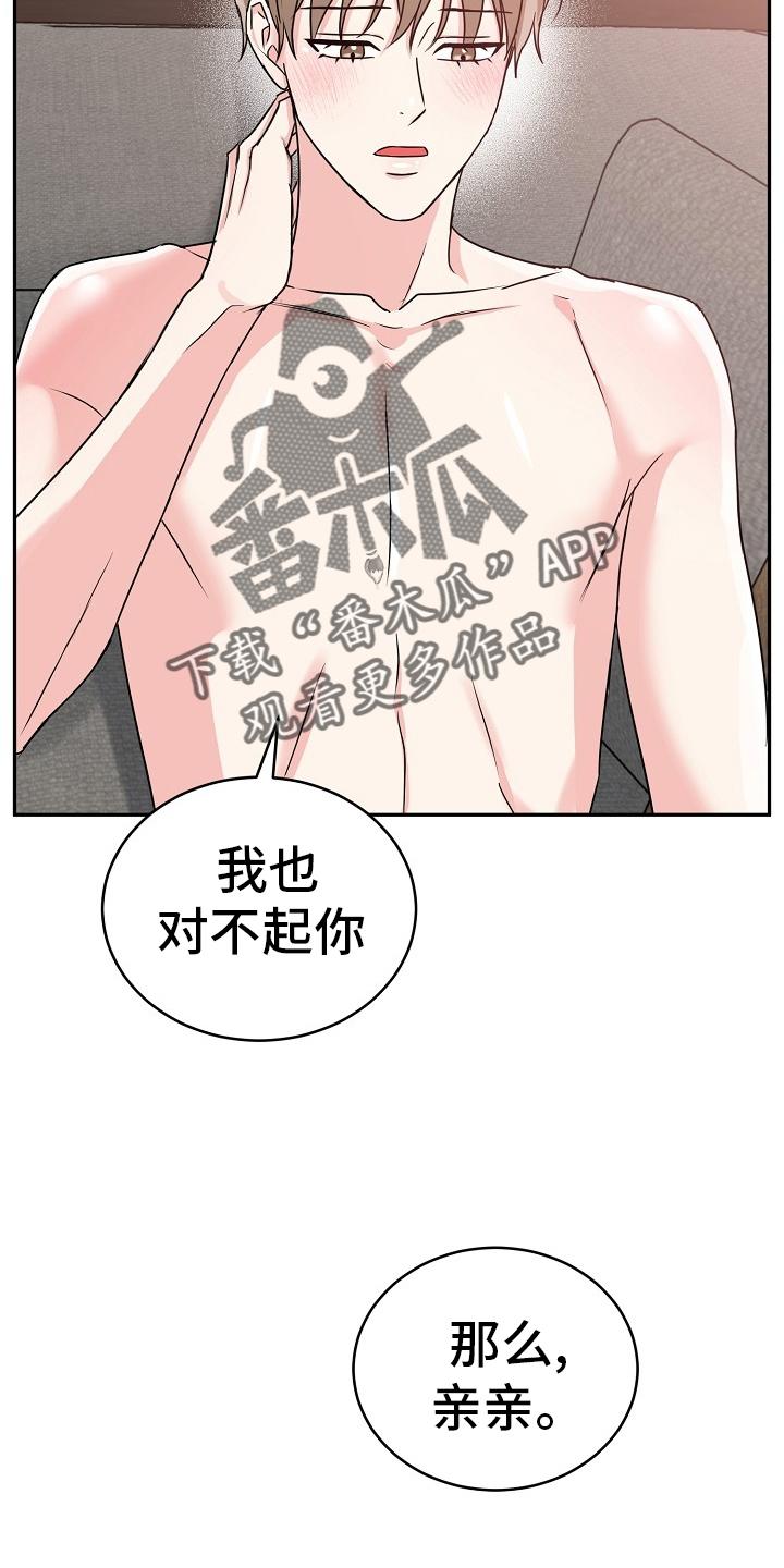 《虎的孩子》第61章：【第二季】最喜欢 第18页