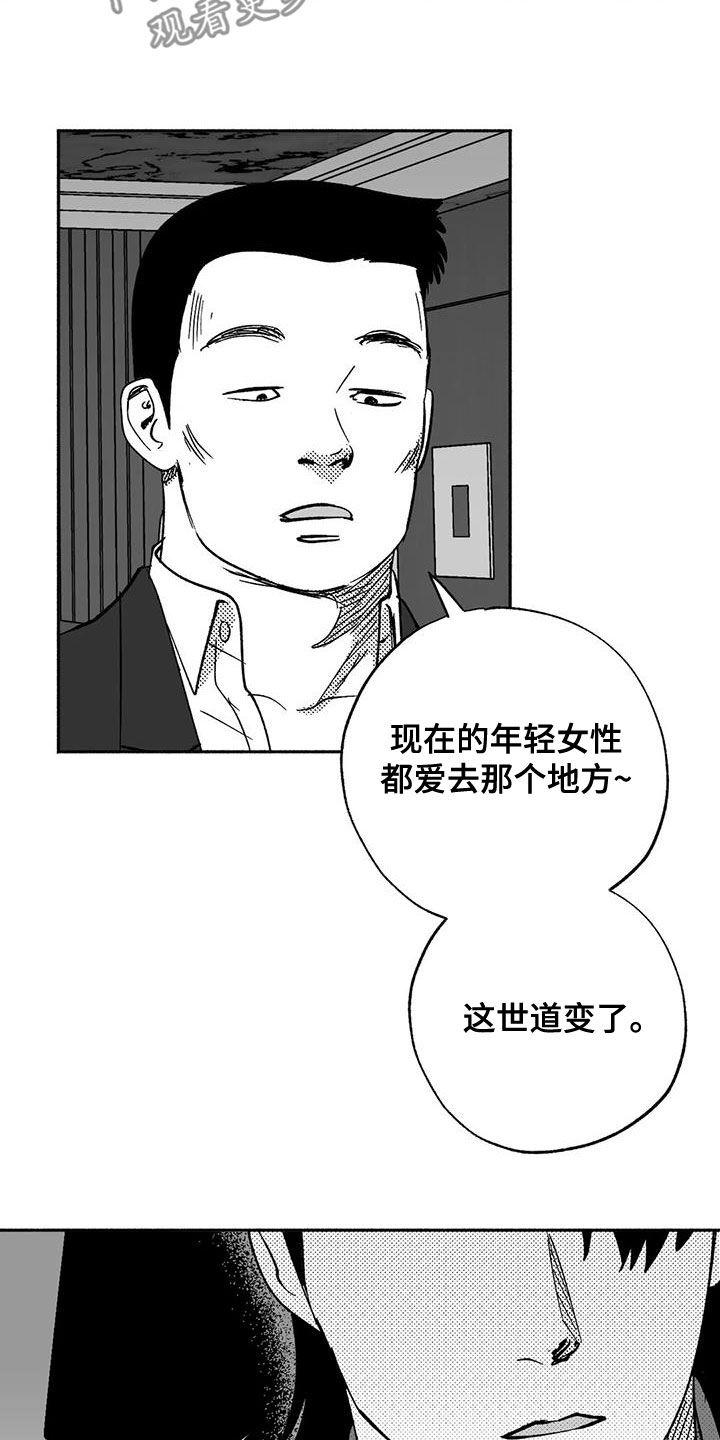 《绯色长夜》第61章：世道变了 第22页