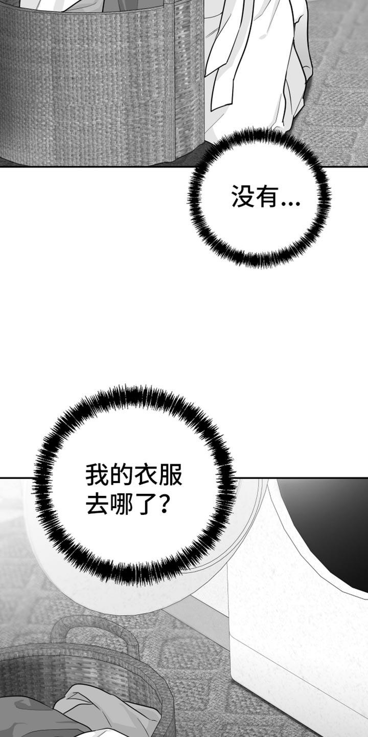 《狂乱欺压》第62章：【第二季】恐惧 第24页