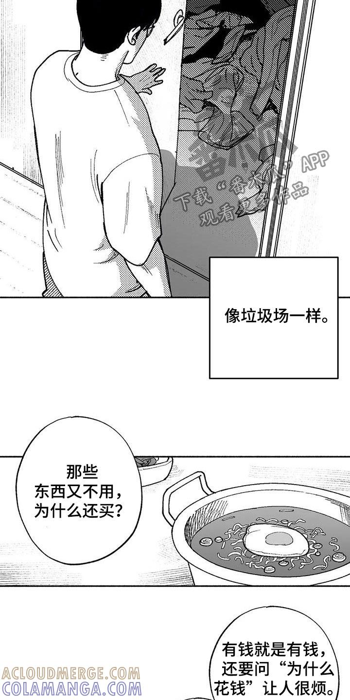 《绯色长夜》第62章：同居生活 第13页