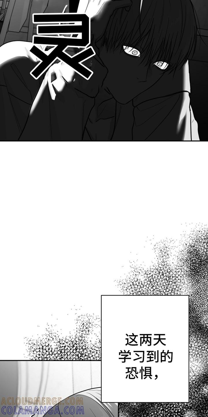 《狂乱欺压》第62章：【第二季】恐惧 第29页