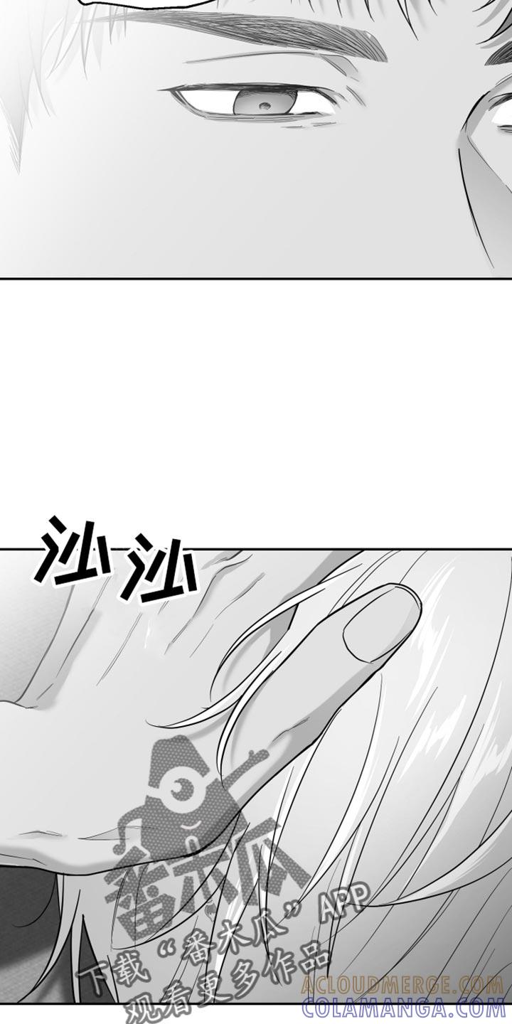 《狂乱欺压》第62章：【第二季】恐惧 第13页