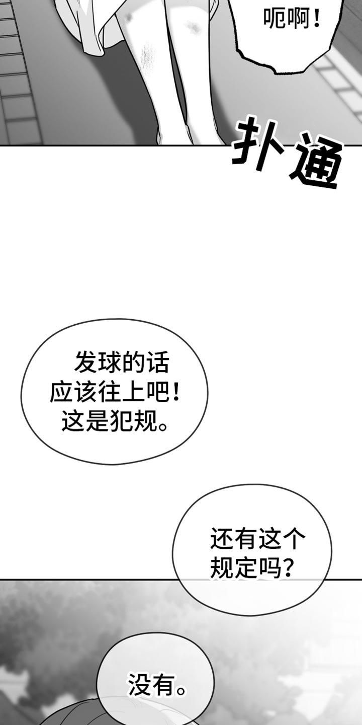 《狂乱欺压》第62章：【第二季】恐惧 第20页