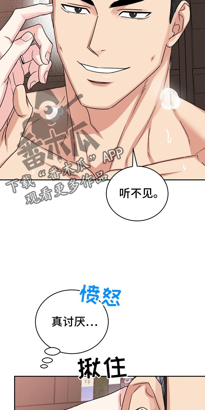 《虎的孩子》第62章：【第二季】求表扬 第16页